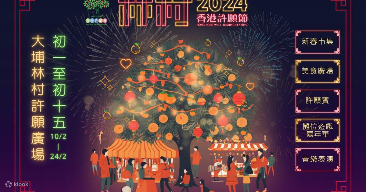 Pre-order of Tai Po Lam Tsuen Wishing New Year Treasure "Sincere